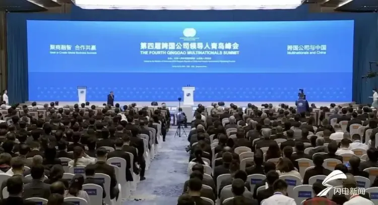 滴灌通出席第四届跨国公司领导人青岛峰会
