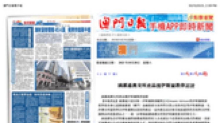 Macao Daily｜Micro Connect Macao Financial Assets Exchange product gets Islamic law certification