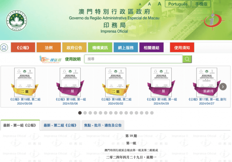 Official Gazette of the Macao Special Administrative Region: Addition of Micro Connect Macao Financial Assets Exchange as a Key Infrastructure Operator