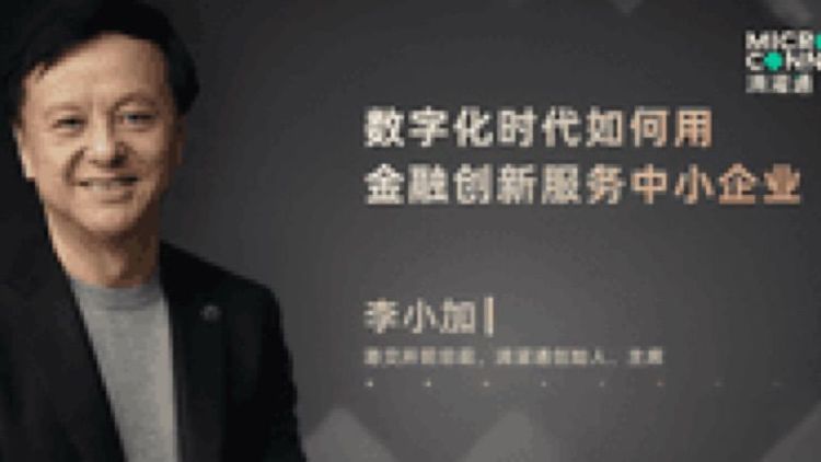 Charles Li : Finance ultimately needs to serve the real economy. Getting into the grassroots of China's real economy, 150 million small shops are the big trend.