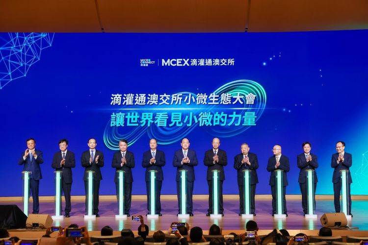 新华社｜滴灌通澳交所正式营运