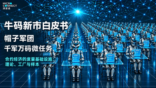 牛码新市白皮书（2026年10月3日版）