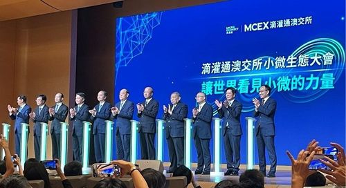 人民网｜滴灌通澳交所正式营运 首届小微生态大会召开