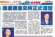 Macao Daily｜Micro Connects to the Macau Exchange for the Small and Micro Ecosystem Conference