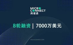 36Kr | Precisely 'drip-irrigating' to open up financing channels for small and micro enterprises, Micro Connect secures $70 million in Series B funding