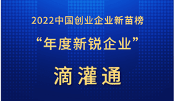 Micro Connect won the Securities Times '2022 Emerging Company of the Year'
