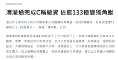 HKEJ | Micro Connect completes Series C funding, valued at 13.3 billion and becomes a unicorn