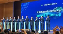 People's Daily Online | Micro Connect Macao Financial Assets Exchange Officially Starts Operating, First Small and Micro Business Ecosystem Conference Held